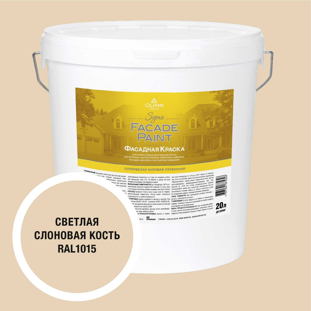 Изображение товара Краска фасадная OLIMP Сигма светлая слоновая кость 20л 35435