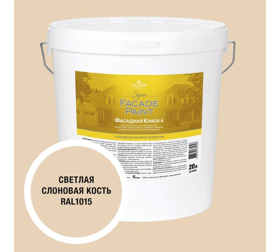 Изображение товара Краска фасадная OLIMP Сигма светлая слоновая кость 20л 35435