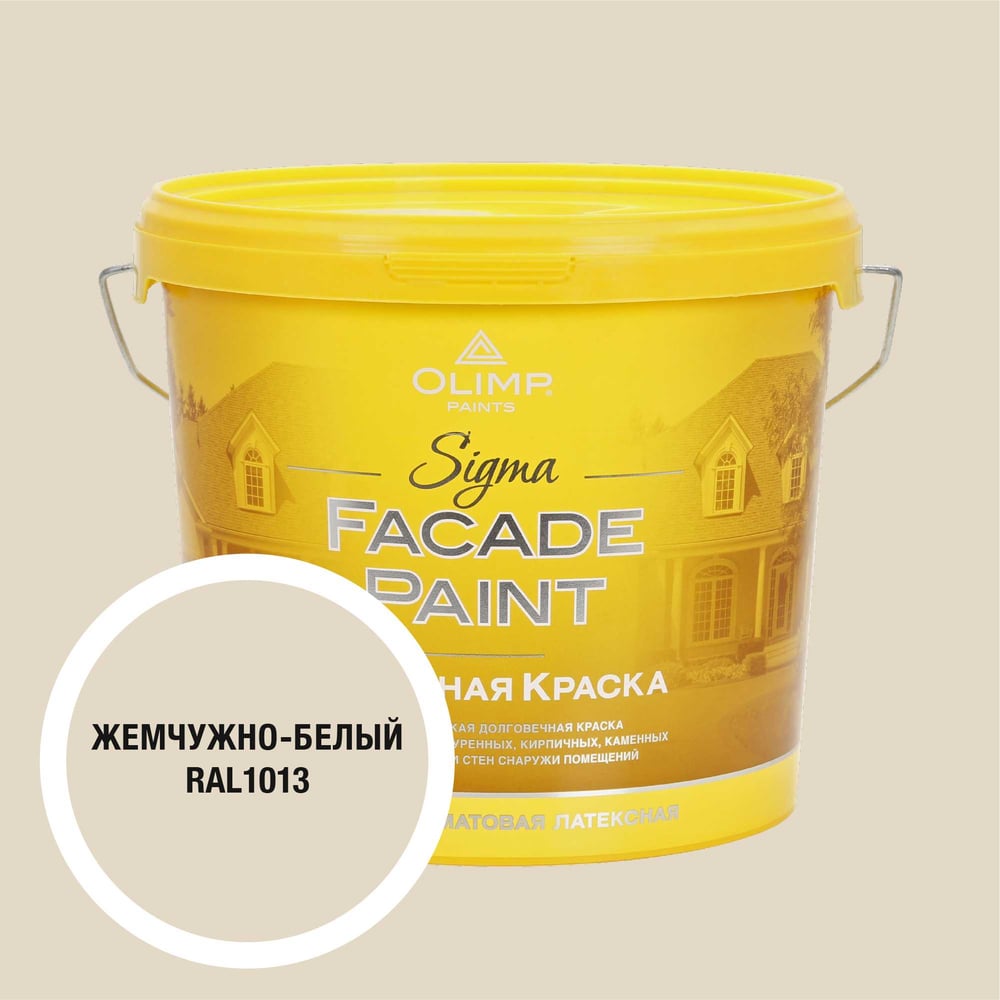 Изображение товара Краска OLIMP RAL 1013 Sigma 5л для внутренней и наружной отделки