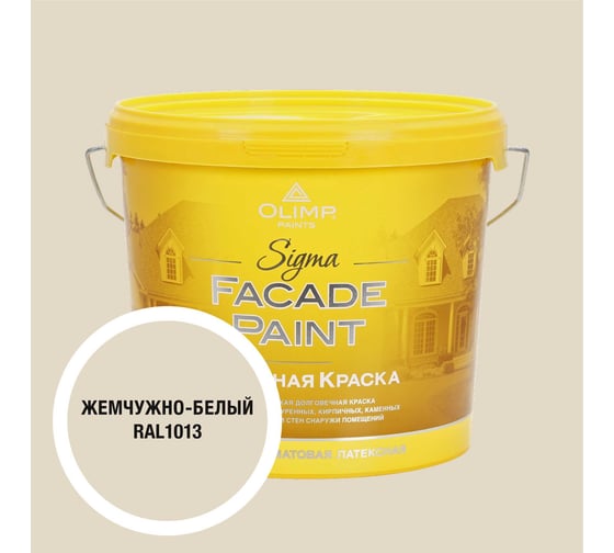 Изображение товара Краска фасадная OLIMP Сигма белый жемчуг 5л 35379