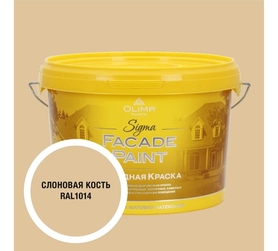 Изображение товара Краска фасадная OLIMP Сигма слоновая кость 2,5л 35405