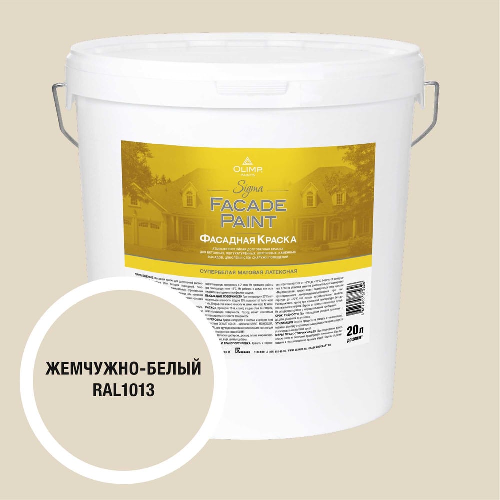 Изображение товара Краска фасадная OLIMP Сигма белый жемчуг 20л 35381