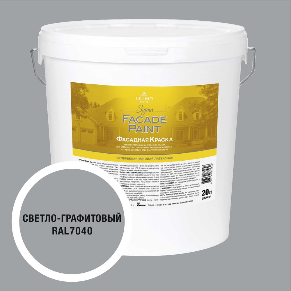 Изображение товара Краска OLIMP RAL 7040 Сигма20л 35677