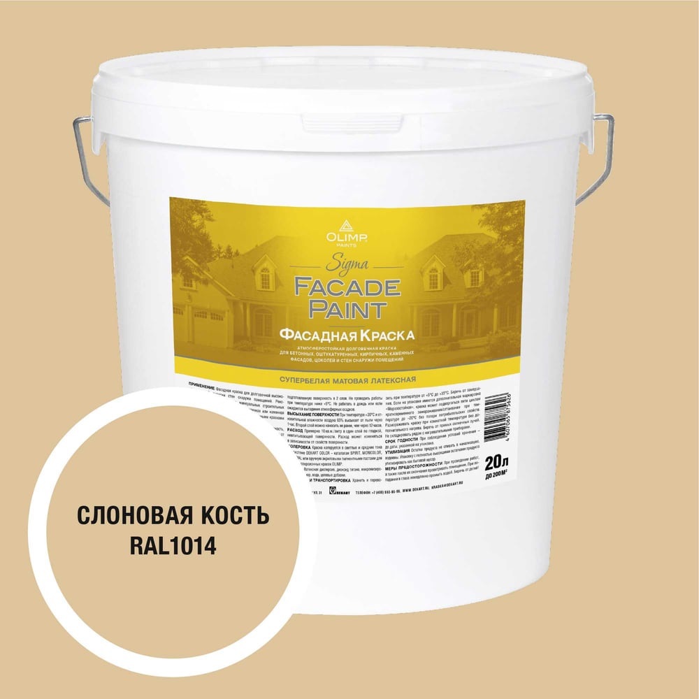 Изображение товара Краска фасадная OLIMP Сигма слоновая кость 20л 35408
