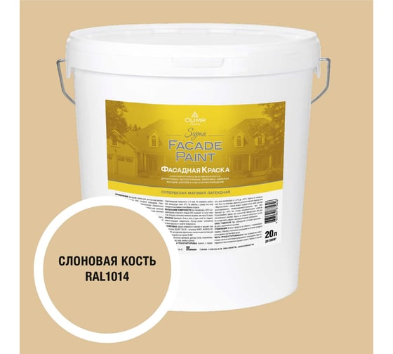 Изображение товара Краска фасадная OLIMP Сигма слоновая кость 20л 35408