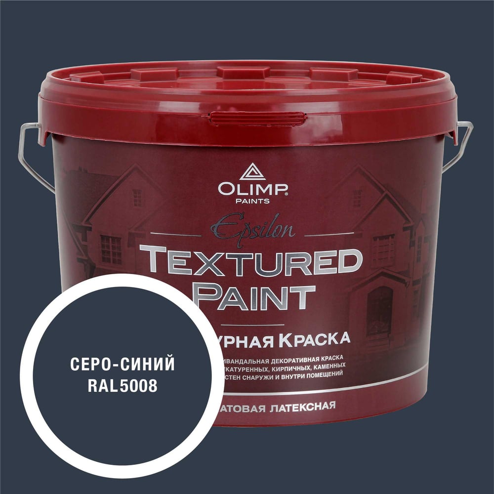 Изображение товара Фасадная структурная краска OLIMP Эпсилон RAL 5008 9л для фасадных работ и отделки
