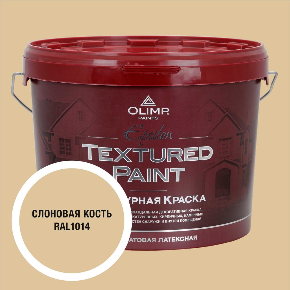 Изображение товара Фасадная структурная краска OLIMP Эпсилон RAL 1014 10л фактурная влагостойкая