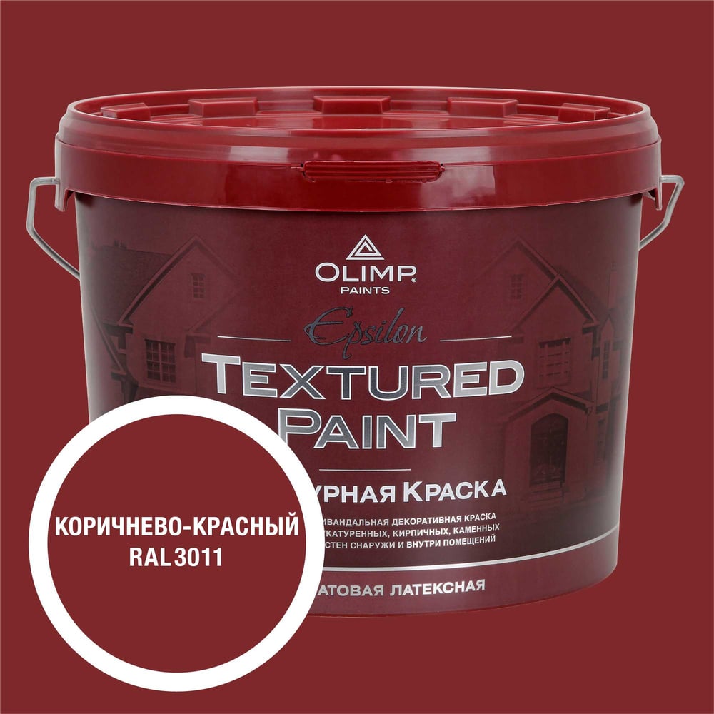 Изображение товара Фасадная структурная краска OLIMP Эпсилон RAL 3011 9л влагостойкая для наружных и внутренних работ