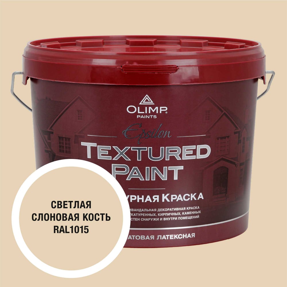 Изображение товара Фасадная структурная краска OLIMP Эпсилон RAL 1015 10л для наружных и внутренних работ