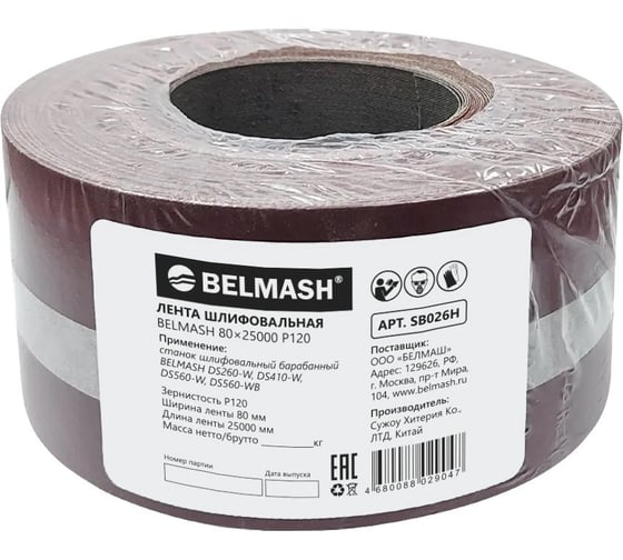 Изображение товара Лента шлифовальная Белмаш 80x25000 P120 SB026H