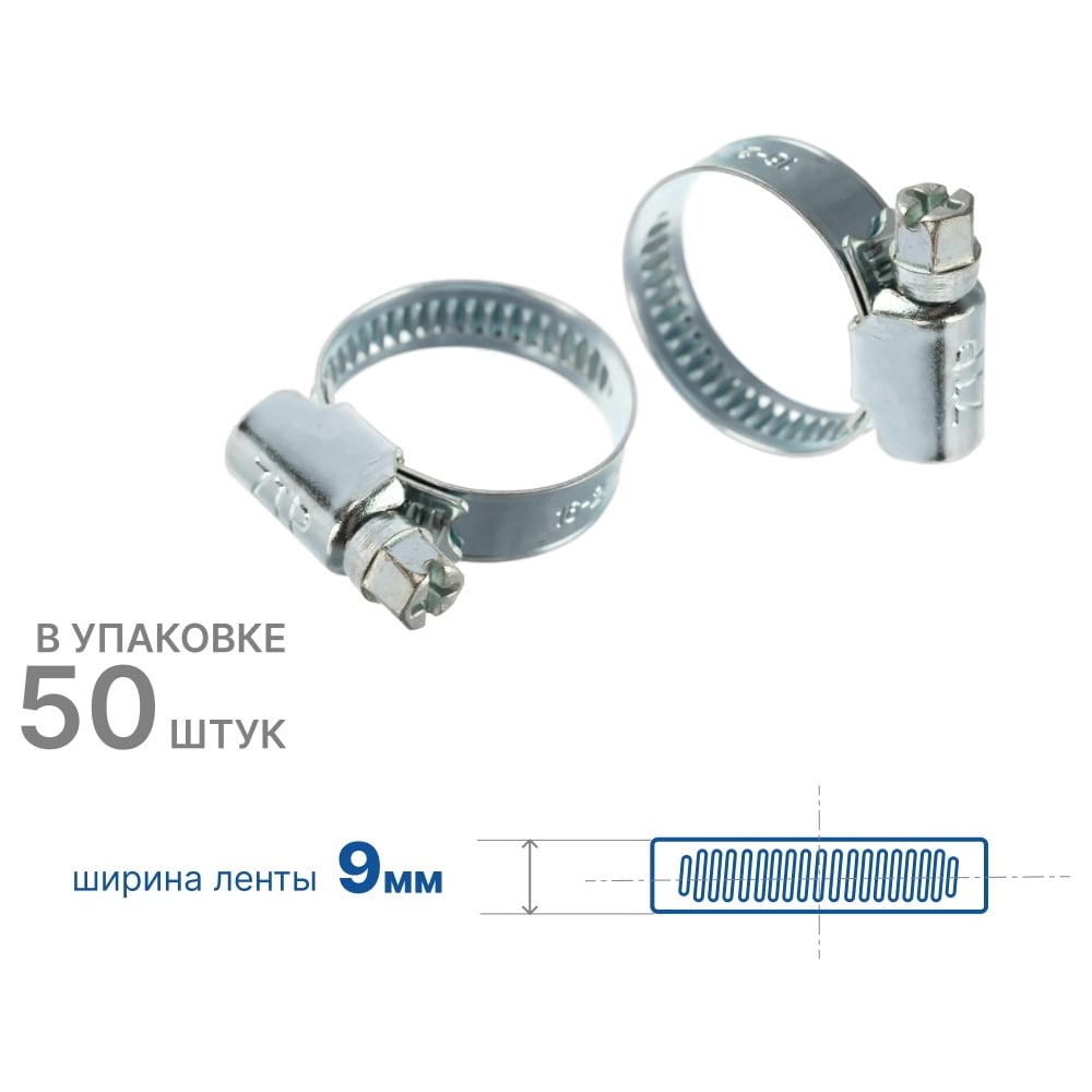 Изображение товара Хомут червячный ZIP 16-27/9W1, 50 шт. оцинкованная сталь