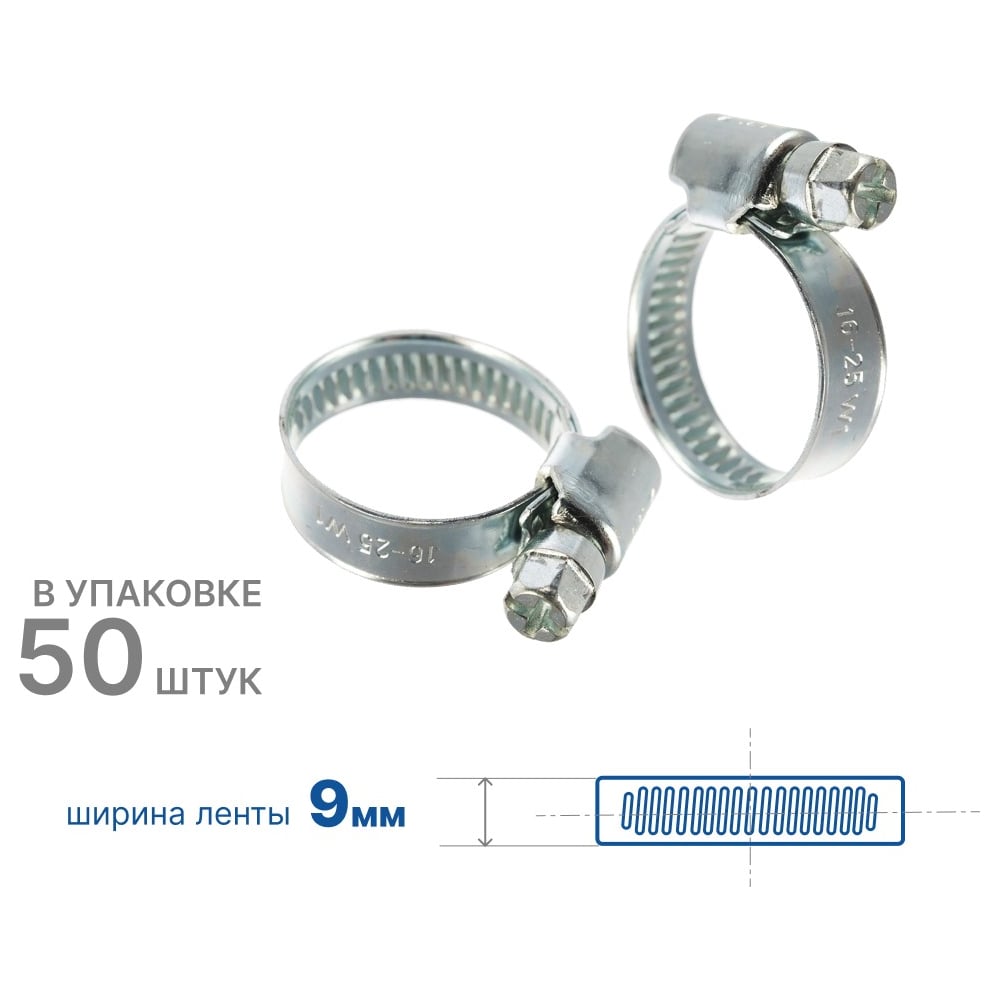 Изображение товара Хомут червячный ZIP 16-25/9W1 50 шт. оцинкованная сталь