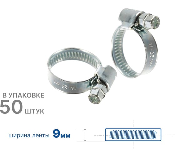 Изображение товара Хомут червячный ZIP 16-25/9W1, 50 шт., арт. 805036