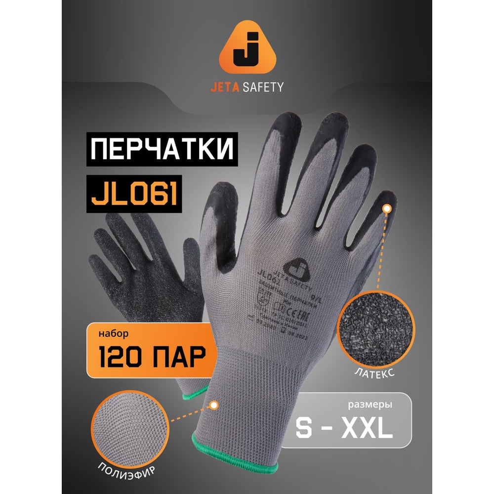 Изображение товара Перчатки Jeta Safety 2XL из полиэфирной пряжи с латексным покрытием