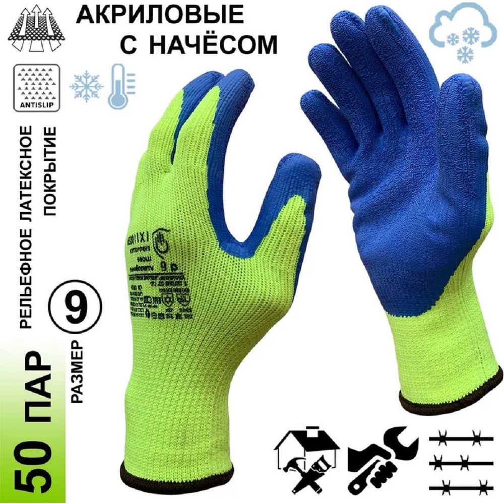 Изображение товара Рабочие перчатки утеплённые Master-Pro НОРД ШОВА с латексным покрытием размер 9