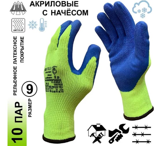 Изображение товара Перчатки рабочие Master-Pro® утеплённые НОРД (ШОВА), акриловые с начёсом и рельефным латексным покрытием, размер 9 (L), 10 пар LX11002W-9-10