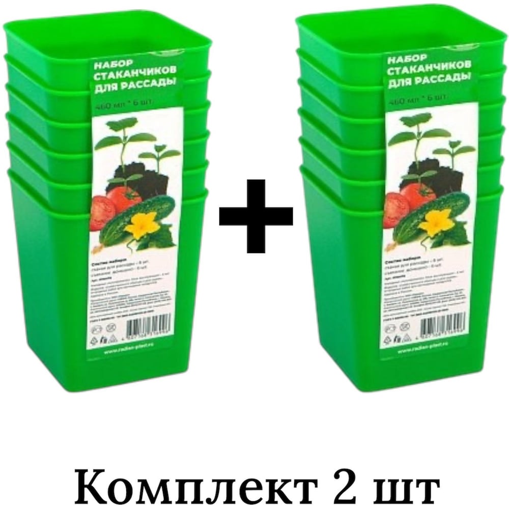 Изображение товара Набор стаканчиков для рассады 2 штуки по 6 шт, объем 460 мл, пластиковая кассета ООО КЗНМ