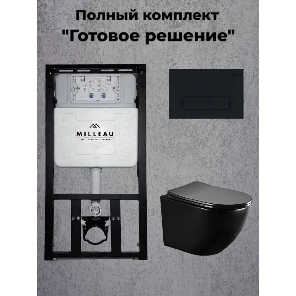 Изображение товара Комплект Millau с системе инсталляции ALBY черный матовый с передовыми функциями