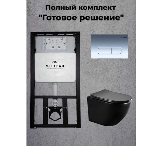 Изображение товара Комплект Milleau: сис.инсталляции ALBY с подвесным унитазом матовый черный и панелью смыва хром MR0425-A5.203MB/2.01