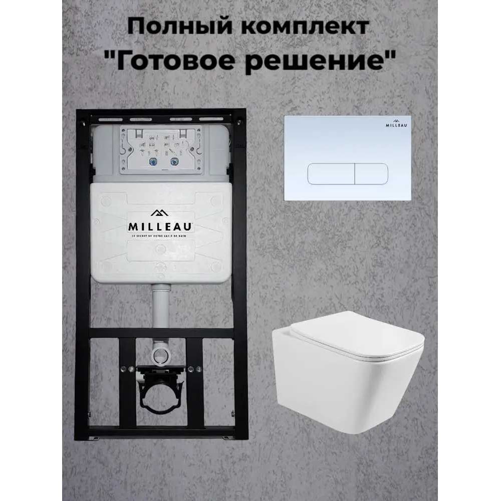 Изображение товара Комплект Milleau системная инсталляция с унитазом и панелью смыва MR0425-A5.205GW/2.00