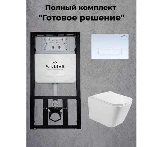 Изображение товара Комплект Milleau: сис.инсталляции CONT с подвесным унитазом белый глянец и панелью смыва белая MR0425-A5.205GW/2.00