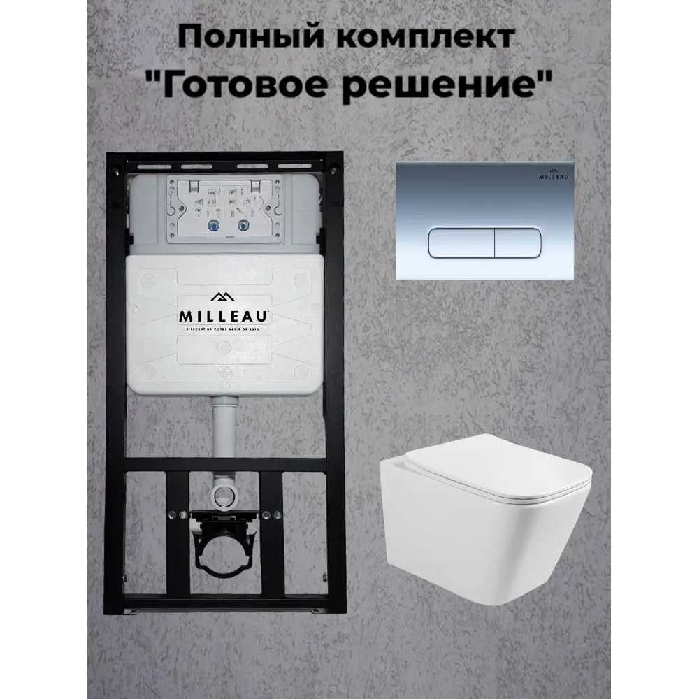 Изображение товара Комплект Milleau с подвесным унитазом и инсталляцией MR0425-A5.205GW/2.01