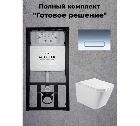 Изображение товара Комплект Milleau: сис.инсталляции CONT с подвесным унитазом белый глянец и панелью смыва хром MR0425-A5.205GW/2.01
