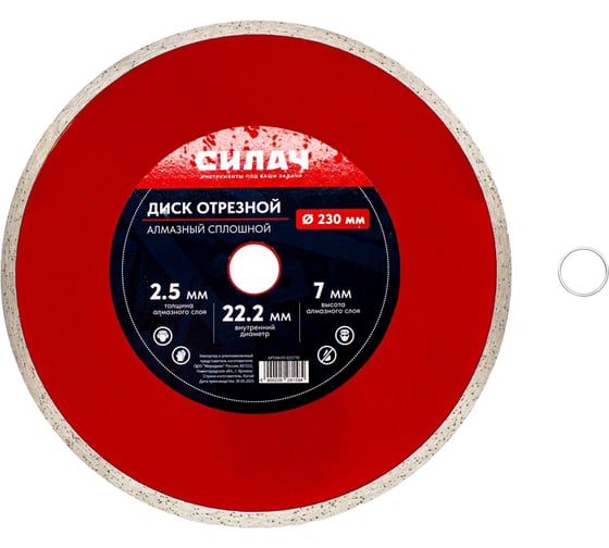 Изображение товара Диск алмазный отрезной СИЛАЧ 230х22.2 мм, сплошной, по граниту, мрамору, плитке 025770