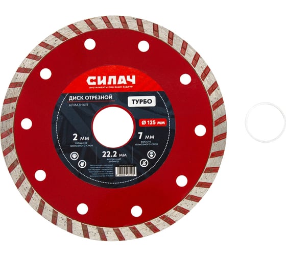 Изображение товара Диск алмазный отрезной СИЛАЧ 125х22.2 мм, ТУРБО, по бетону, кирпичу, камню, граниту 025763