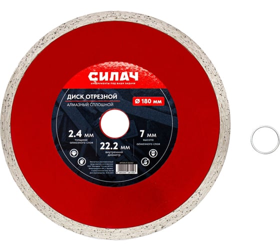 Изображение товара Диск алмазный отрезной СИЛАЧ 180х22.2 мм, сплошной, по граниту, мрамору, плитке 025767