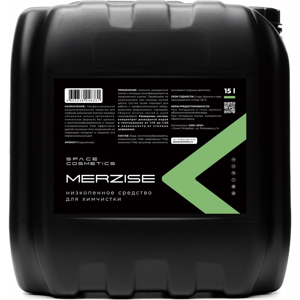 Изображение товара Средство для химчистки Space Cosmetics Merzise 5 л низкопенное концентрат