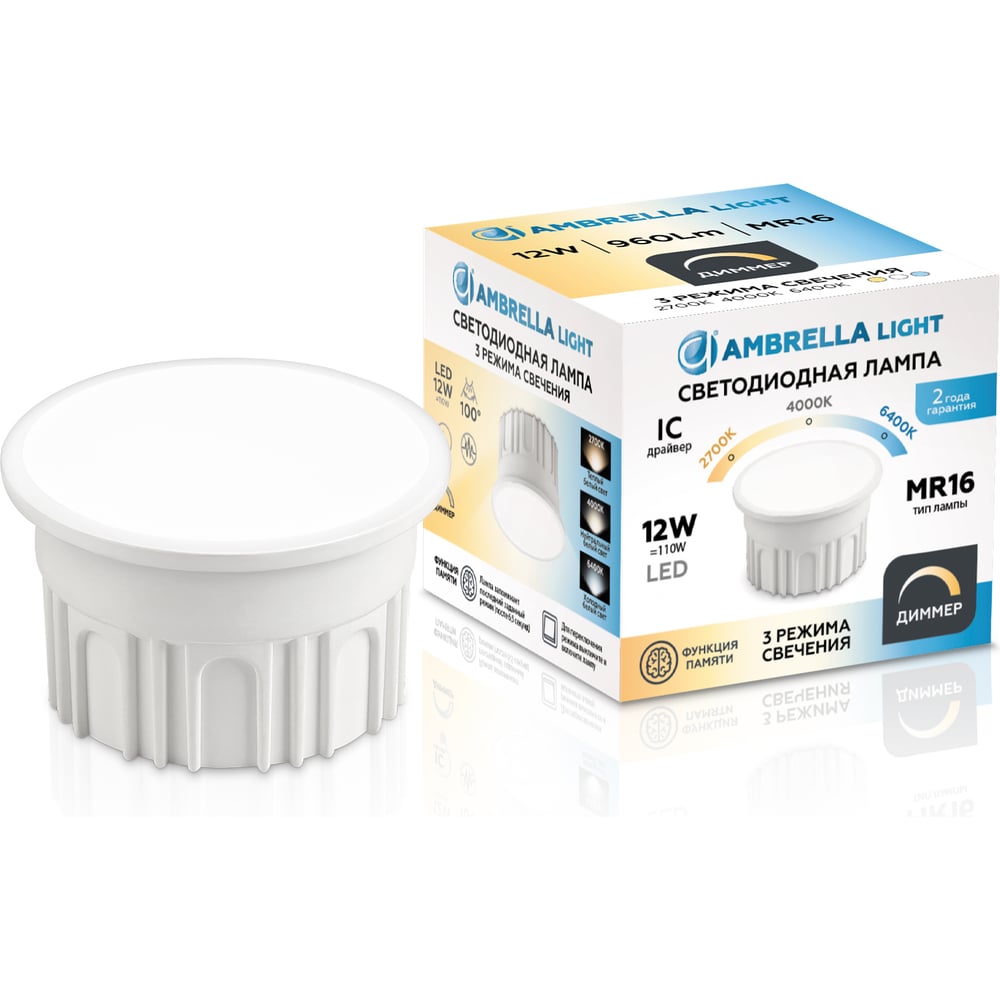 Изображение товара Лампа светодиодная AMBRELLA LIGHT LED MR16-DD 12W IC 220-240V 6400K 4000K 2700K CCT Memory Dimmer 212510