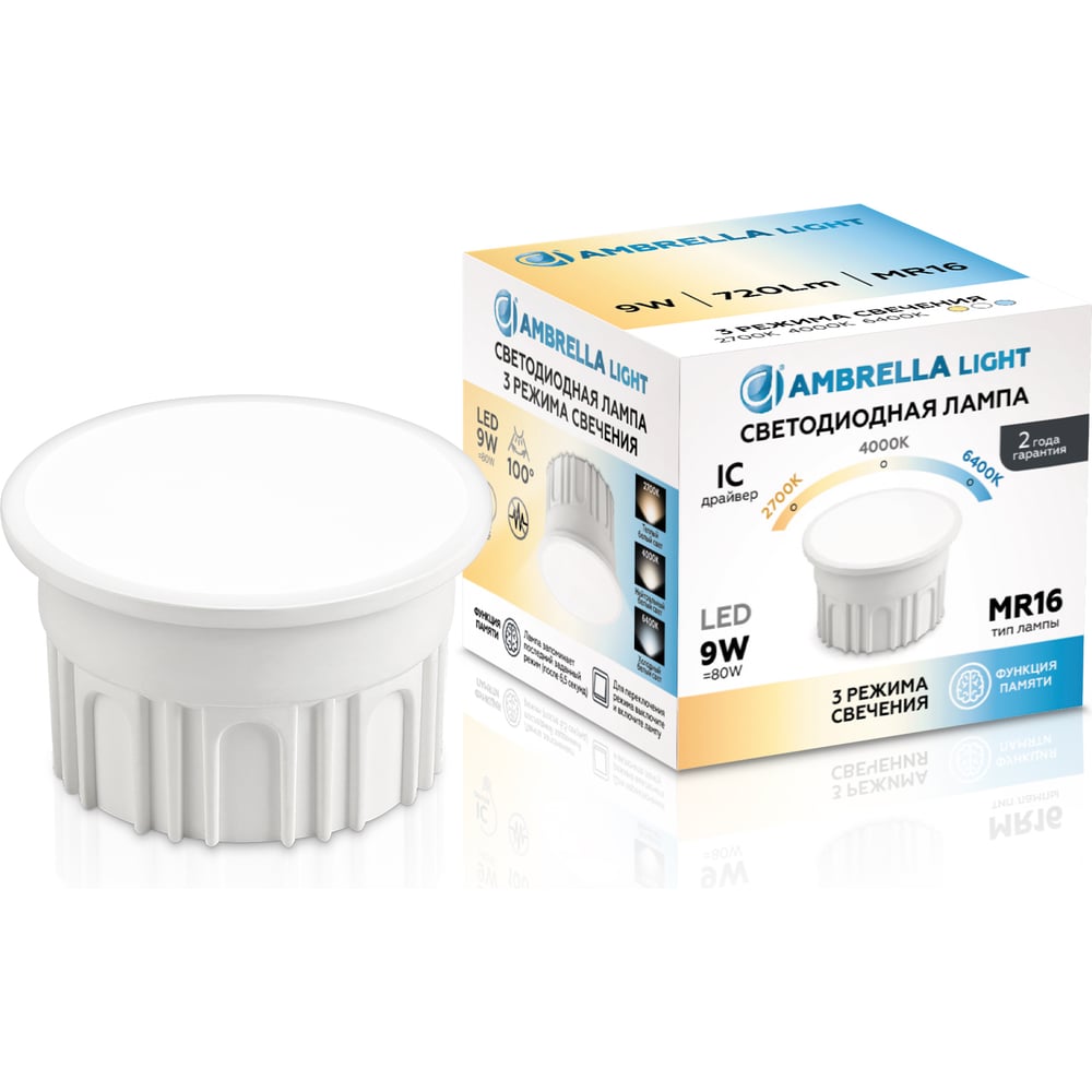 Изображение товара Лампа светодиодная AMBRELLA LIGHT LED MR16-DD 9W IC 220-240V 100 6400K 4000K 2700K CCT Memory 212501