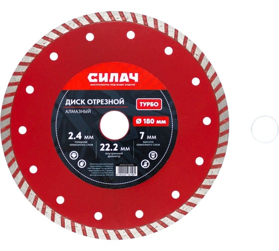 Изображение товара Диск алмазный отрезной СИЛАЧ 180х22.2 мм, ТУРБО, по бетону, кирпичу, камню, граниту 025768