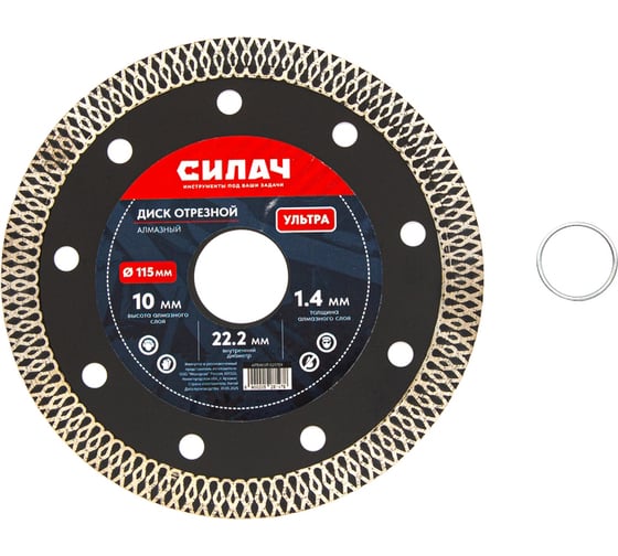 Изображение товара Диск алмазный отрезной СИЛАЧ 115х22.2 мм, УЛЬТРА, по твердой керамике, керамограниту, твердому кафелю 025759