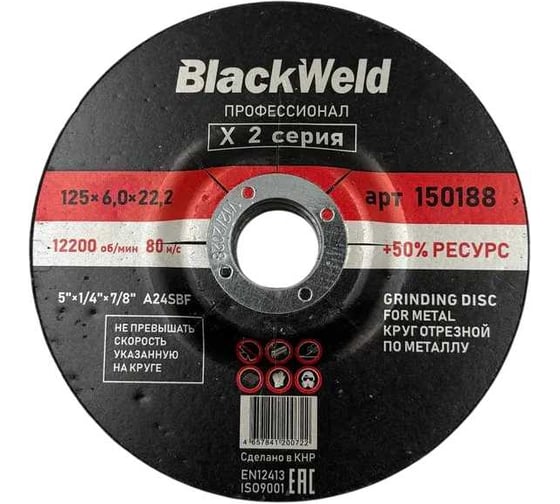 Изображение товара Круг отрезной BlackWeld 125x6x22.23 PROFI 10шт 150188bw