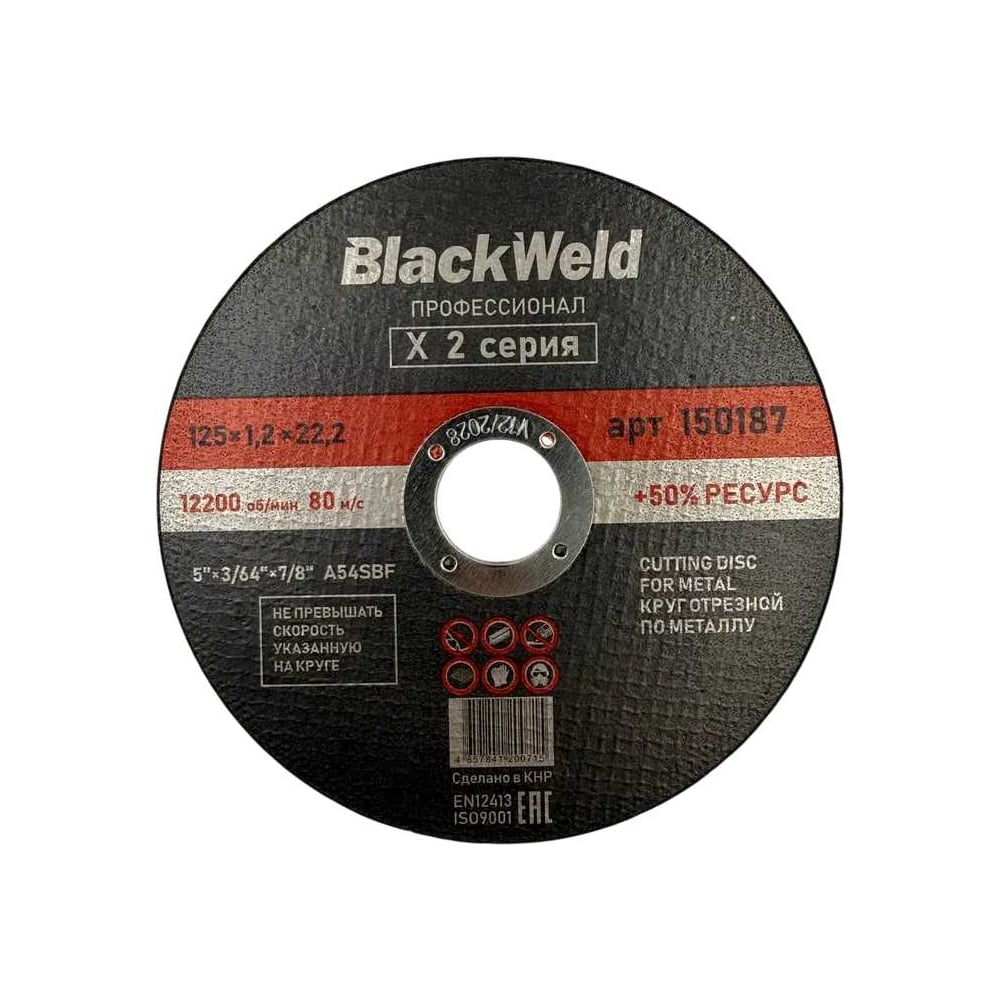 Изображение товара Круг отрезной BlackWeld 125х1.2x22.23 PROFI для резки металлов