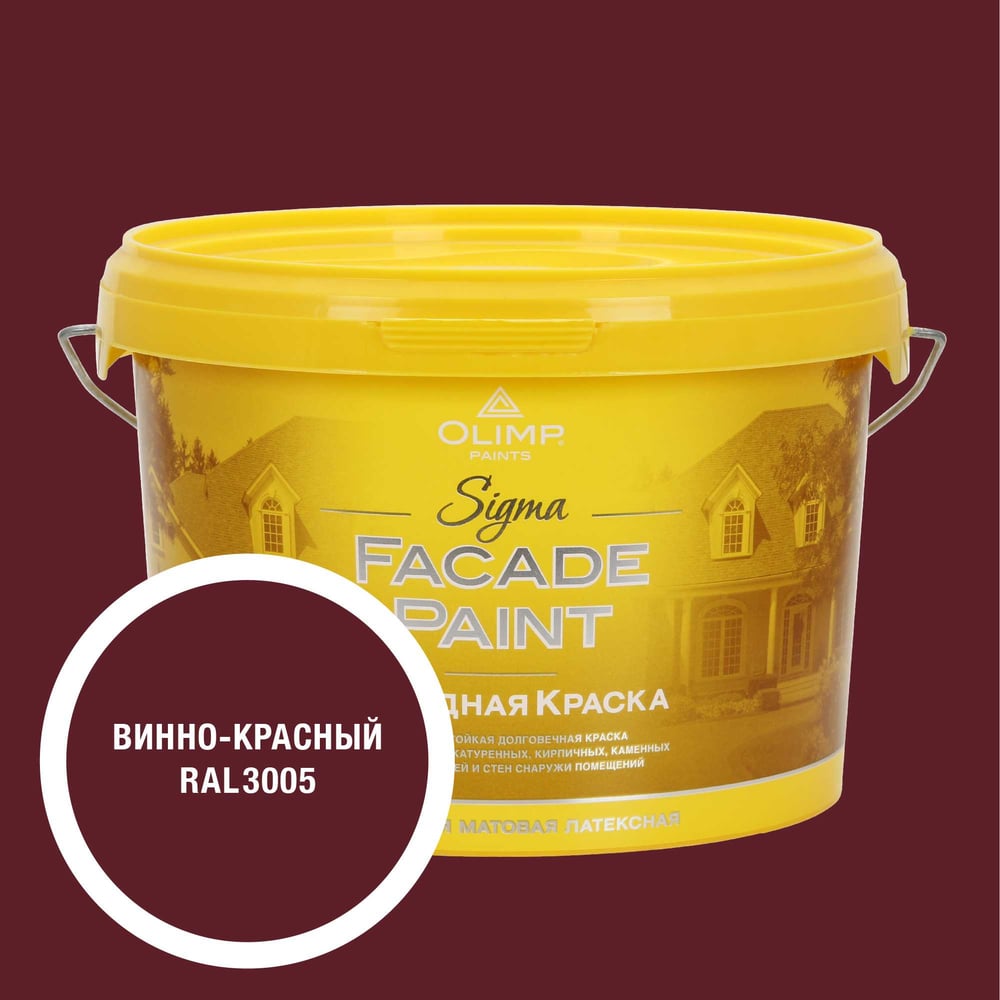 Изображение товара Краска акриловая OLIMP RAL 3005 Сигма База С 2,7л для стен и потолков