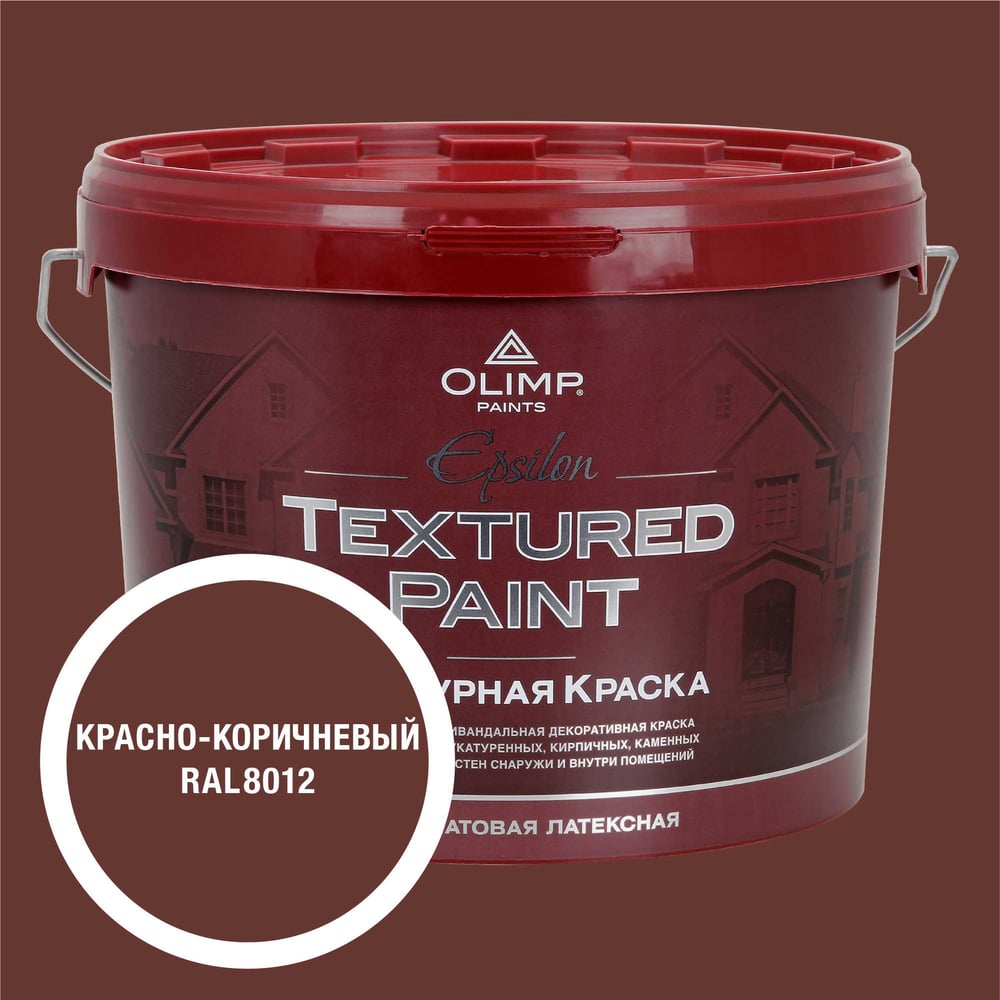 Изображение товара Краска OLIMP RAL 8012 Олимп Эпсилон 9л для внутренних и внешних работ