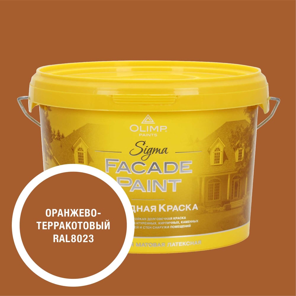 Изображение товара Краска OLIMP RAL 8023 Сигма База С акриловая для стен и потолков 2.7л