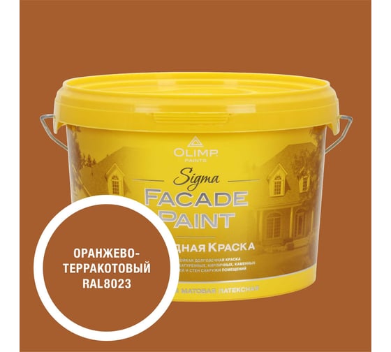 Изображение товара Краска фасадная OLIMP Сигма оранжево-терракотовая, 2,7 л, 35743