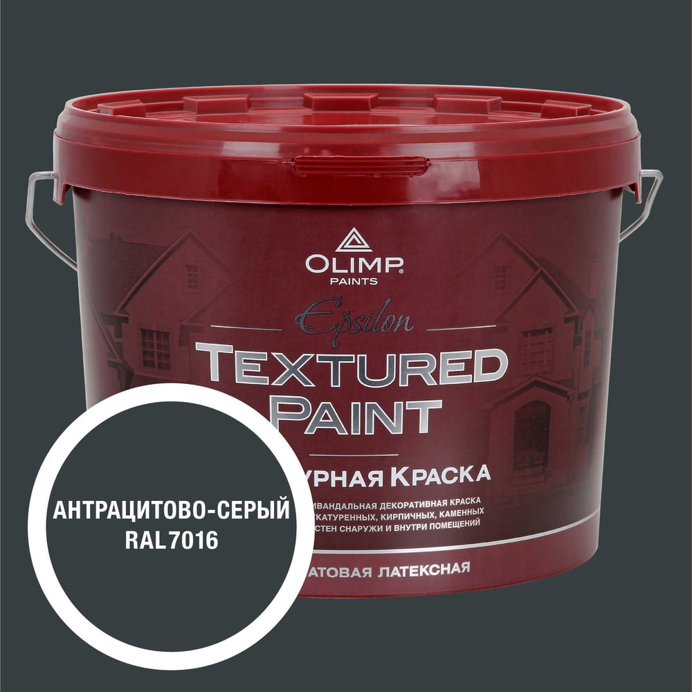 Изображение товара Краска OLIMP RAL 7016 Олимп Эпсилон 9л 35615