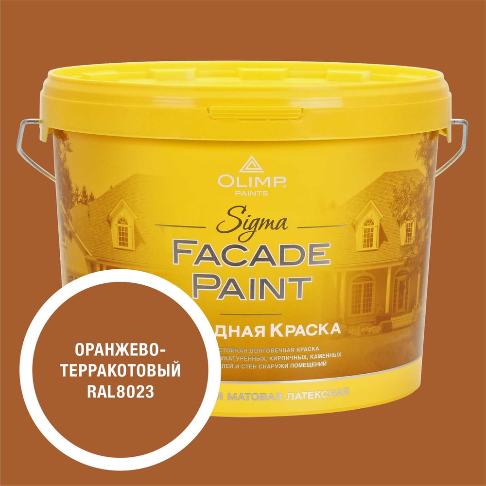 Изображение товара Краска OLIMP RAL 8023 Сигма База С для стен и бетона 9л оранжевая