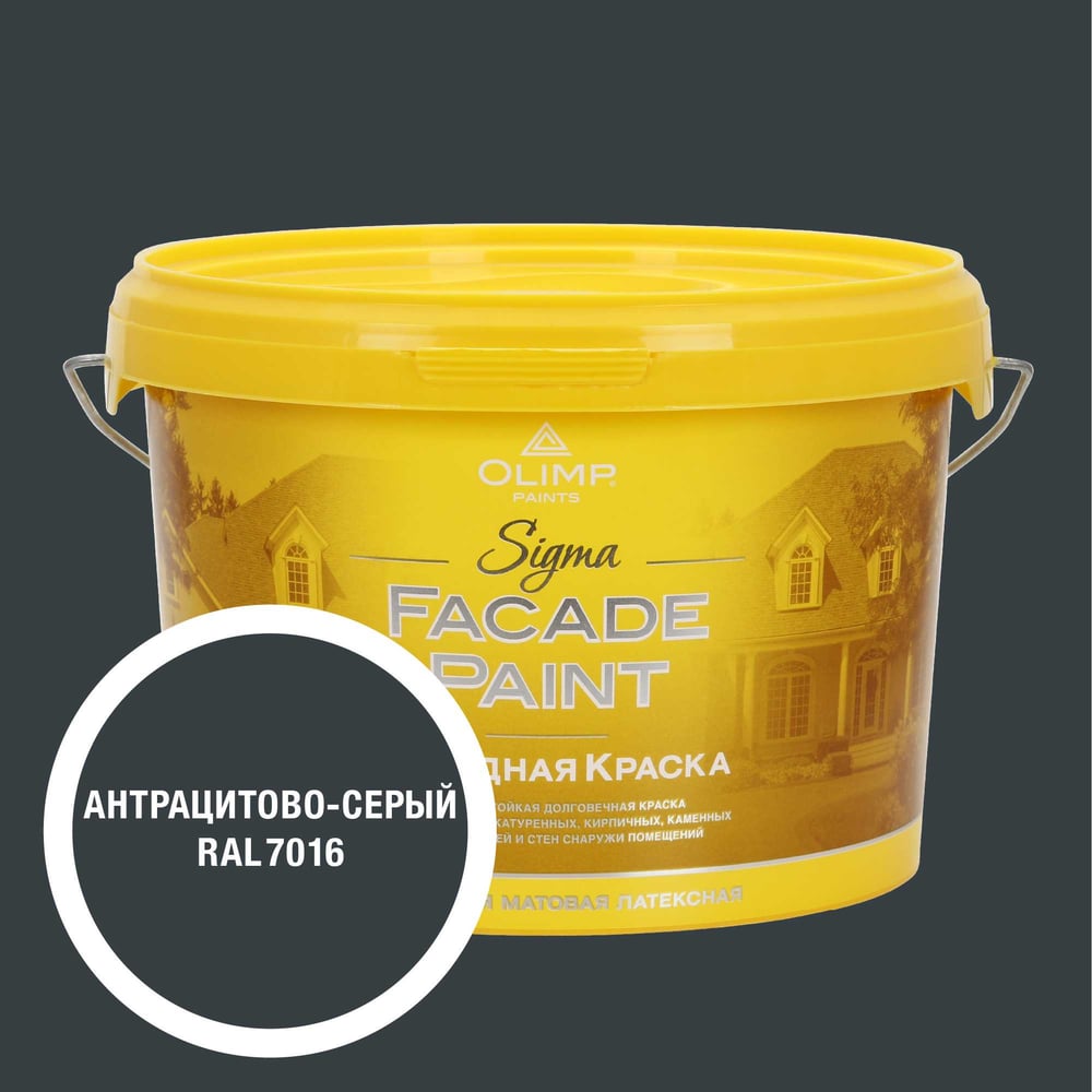 Изображение товара Краска OLIMP RAL 7016 Сигма База С 2.7л Внутри и снаружи