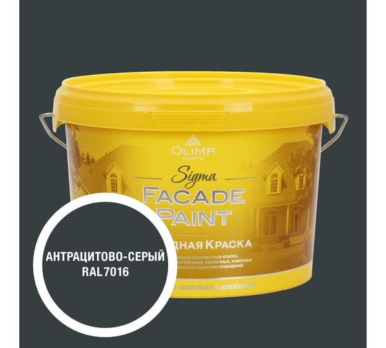 Изображение товара Краска фасадная OLIMP Сигма антрацитово-серая, 2,7 л, 35612