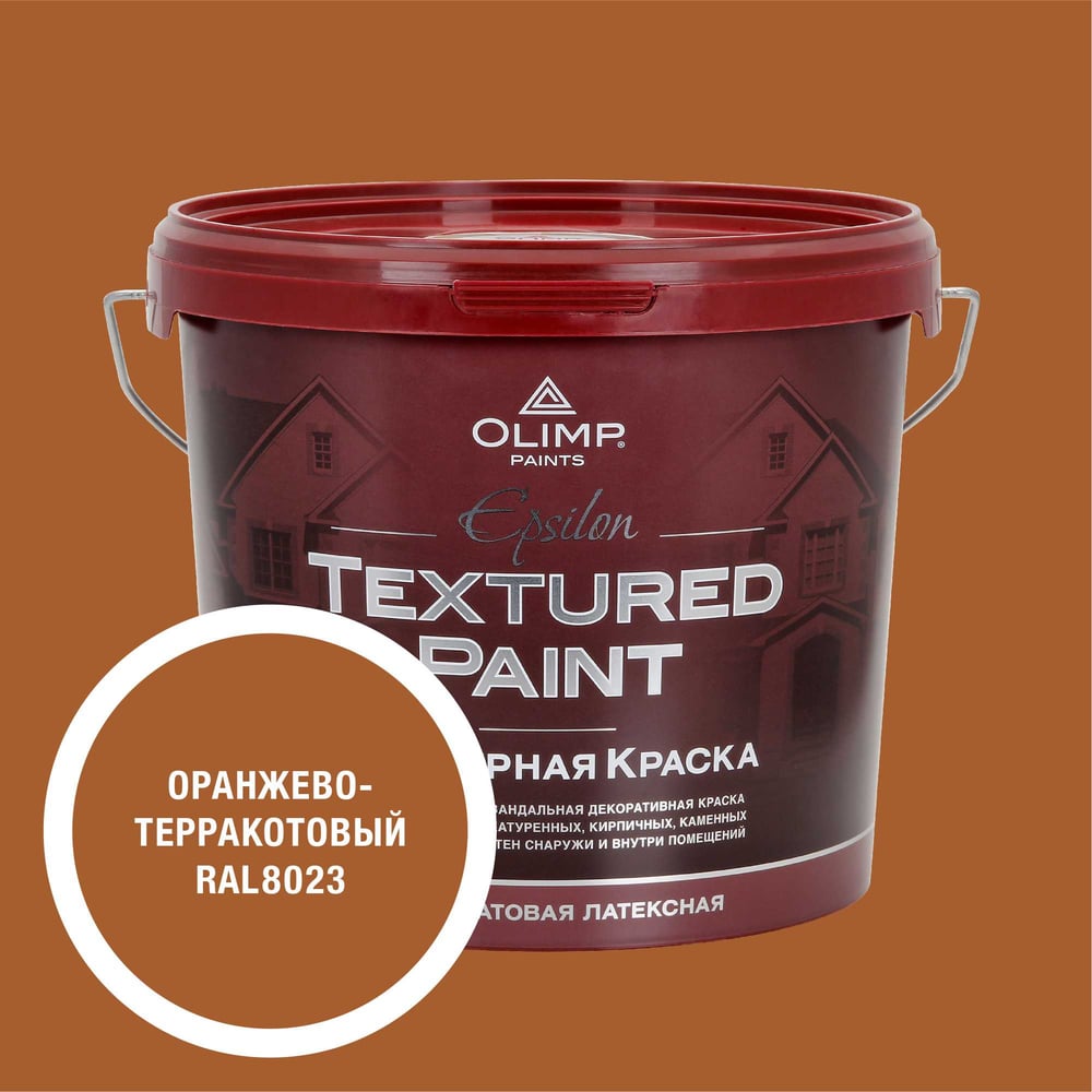 Изображение товара Краска OLIMP RAL 8023 Олимп Эпсилон 4,5л для внутренних и наружных работ