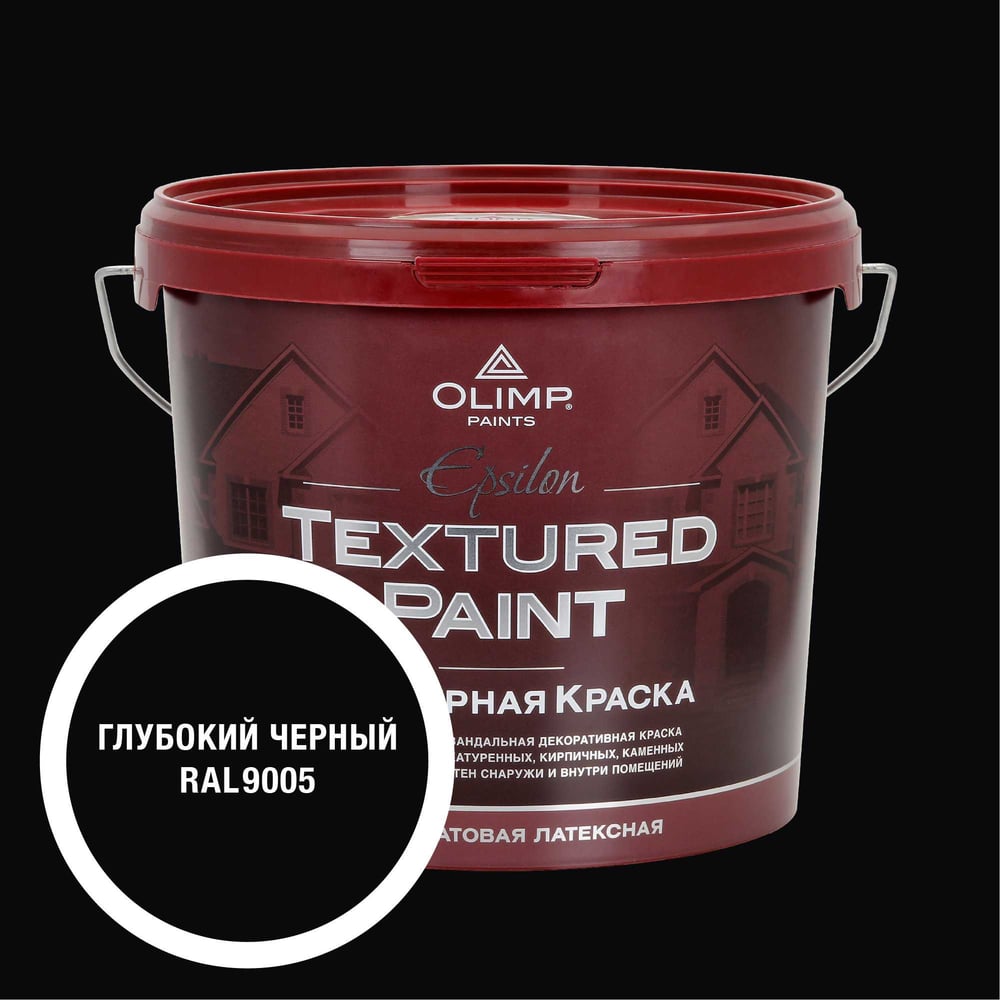 Изображение товара Краска OLIMP RAL 9005 Олимп Эпсилон 4,5л для стен и потолков