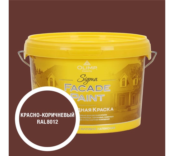 Изображение товара Краска фасадная OLIMP Сигма красно-коричневая, 2,7 л, 35723