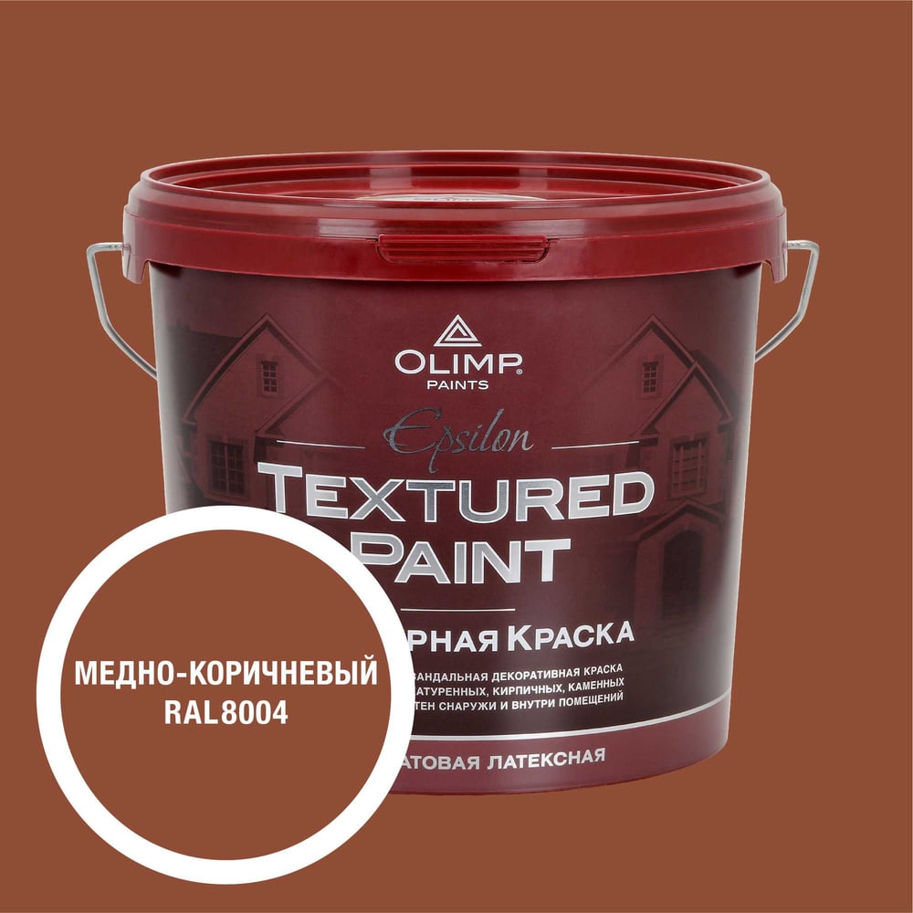 Изображение товара Краска OLIMP RAL 8004 Олимп Эпсилон 4,5л для стен и фасадов влагостойкая