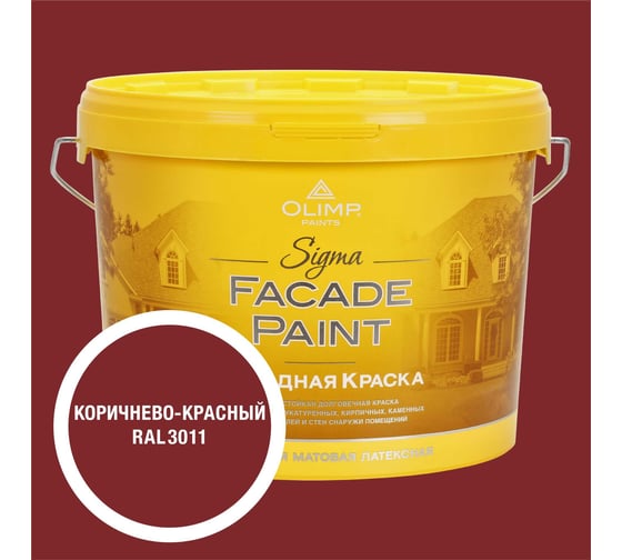 Изображение товара Краска фасадная OLIMP Сигма коричнево-красная, 9 л, 35482